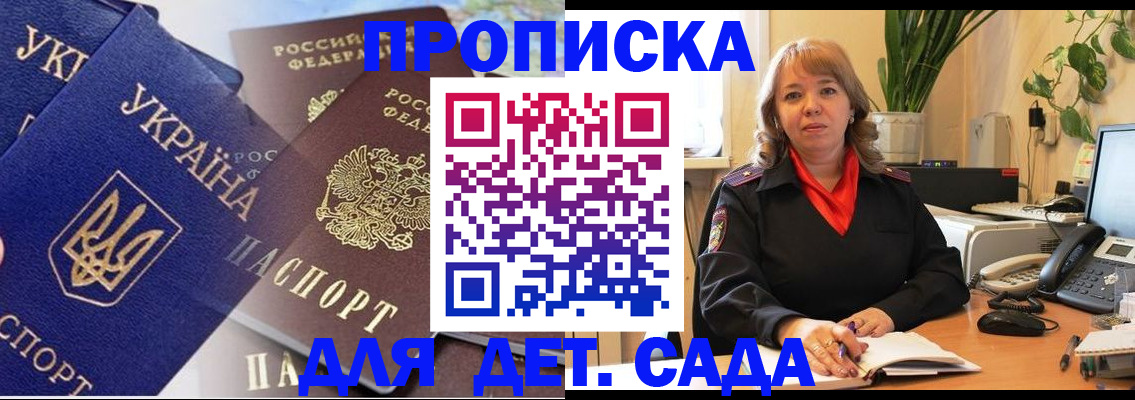 прописка для кредита в Котовске