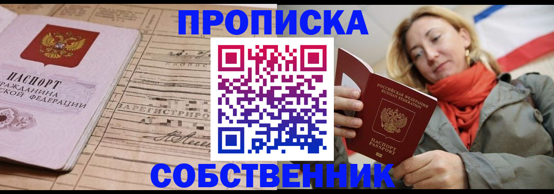прописка регистрация в Котовске