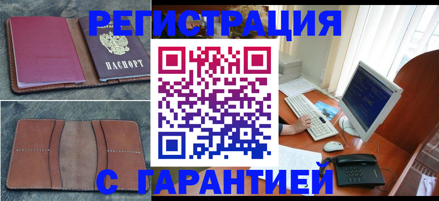 прописка для кредита в Котовске