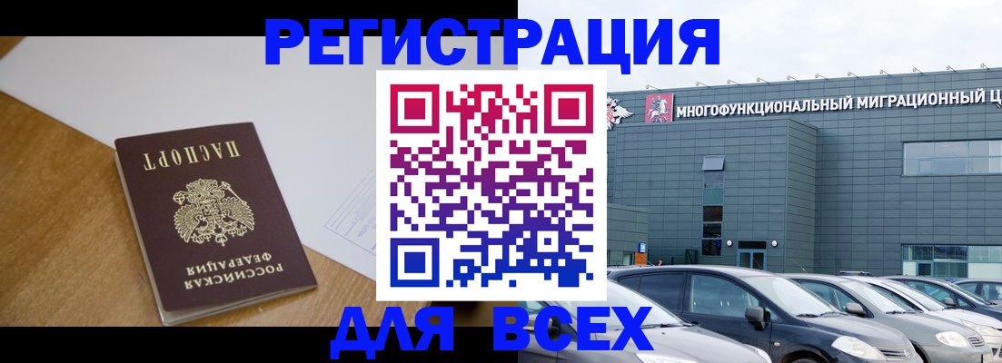 временная регистрация 2025 в Котовске