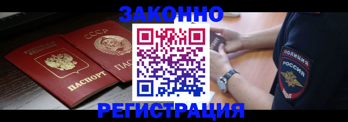 прописка законно в Котовске